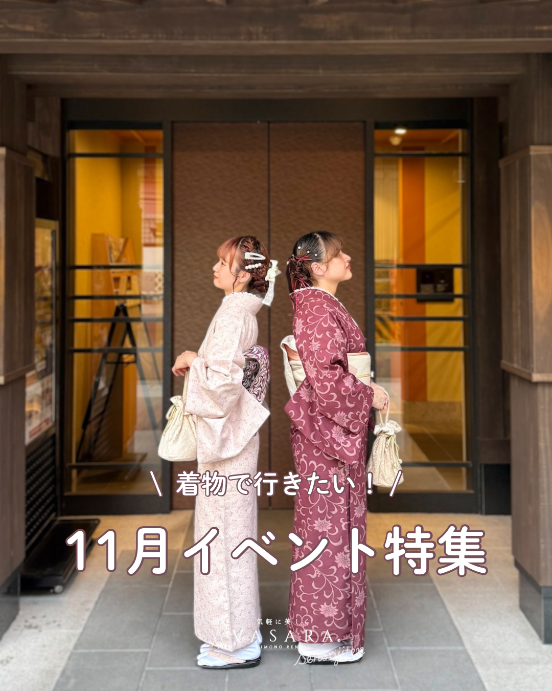 11月イベント集♡